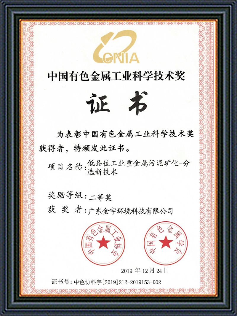 中國有色金屬工業(yè)科學技術(shù)獎